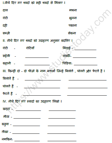 CBSE Class 4 Hindi थप्प रोटी थप्प दाल Worksheet 
