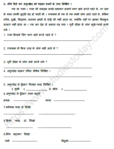 CBSE Class 4 Hindi दान का हिसाब Worksheet