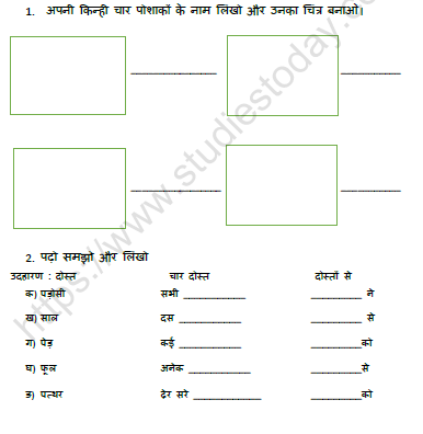 CBSE Class 4 Hindi दोस्त की पोशाक Worksheet 