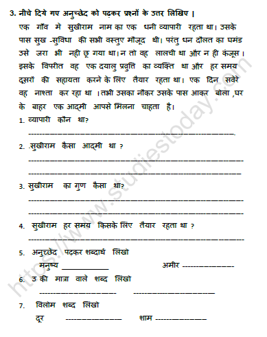 CBSE Class 4 Hindi दोस्त की पोशाक Worksheet 