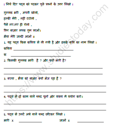 CBSE Class 4 Hindi नाव बचाओ नाव बनाओ Worksheet 