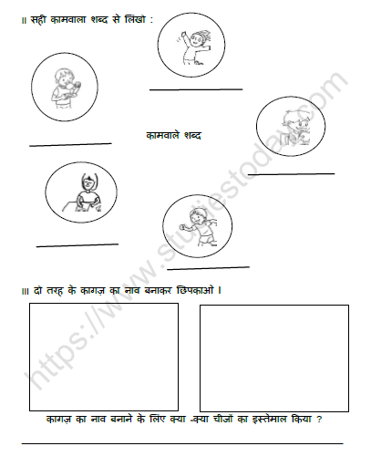 CBSE Class 4 Hindi नाव बचाओ नाव बनाओ Worksheet 