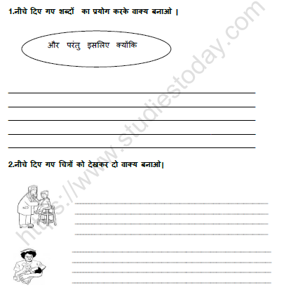 CBSE Class 4 Hindi पापा जब बच्चे थे Worksheet 1