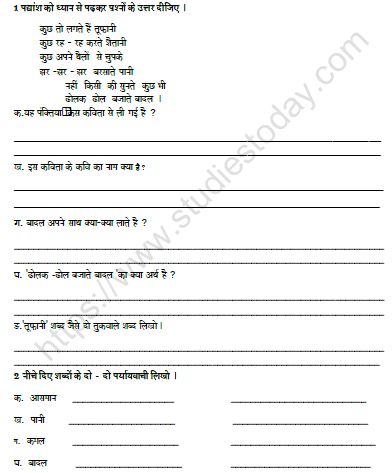 CBSE Class 4 Hindi मन के भोले भाले बादल Worksheet 