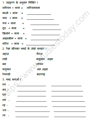 CBSE Class 4 Hindi मुफ़्त ही मुफ़्त Worksheet 