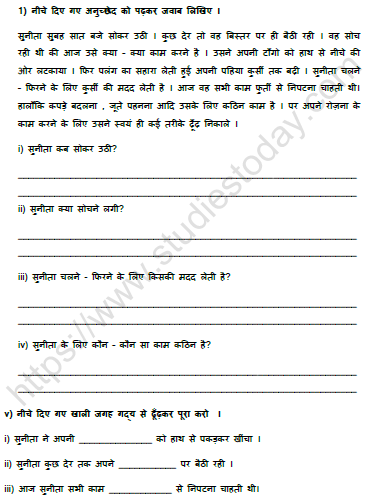 CBSE Class 4 Hindi सुनीता की पहिया कुर्सी Worksheet 