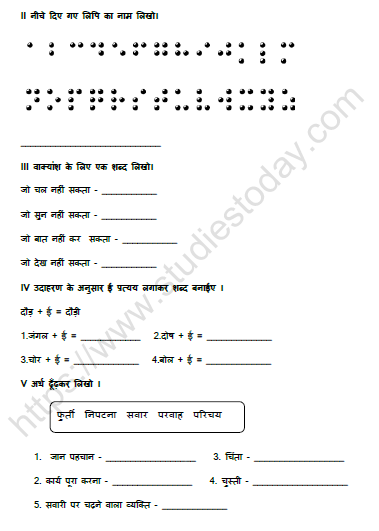 CBSE Class 4 Hindi सुनीता की पहिया कुर्सी Worksheet 