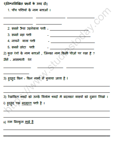 CBSE Class 4 Hindi हुदहुद Worksheet 