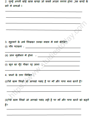 CBSE Class 5 Hindi एक दिन की बादशाहत Worksheet 