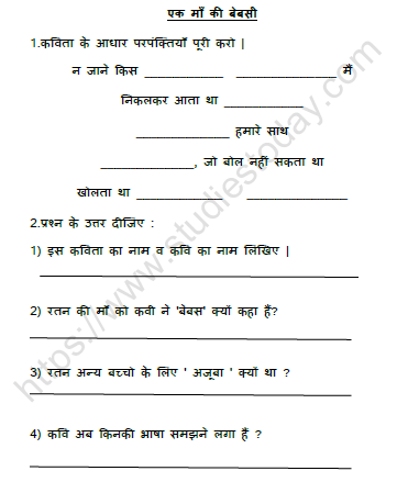 CBSE Class 5 Hindi एक माँ की बेबसी Worksheet