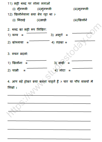 CBSE Class 5 Hindi खिलौनेवाला Worksheet