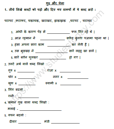 CBSE Class 5 Hindi गुरु और चेला Worksheet