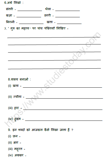 CBSE Class 5 Hindi गुरु और चेला Worksheet