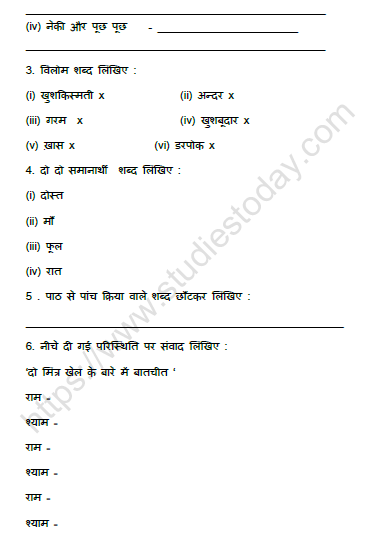CBSE Class 5 Hindi चावल की रोटियाँ Worksheet 