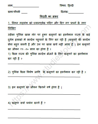 CBSE Class 5 Hindi चिट्ठी का सफ़र Worksheet