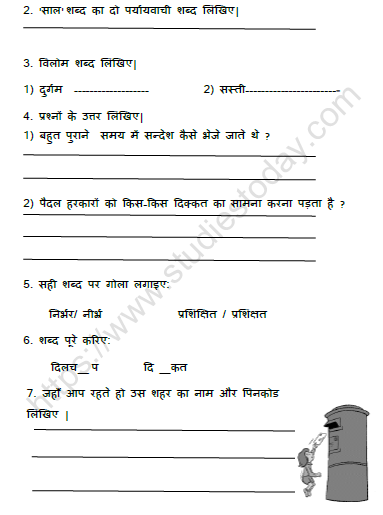 CBSE Class 5 Hindi चिट्ठी का सफ़र Worksheet