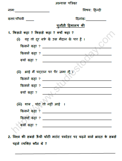 CBSE Class 5 Hindi चुनौती हिमालय की Worksheet