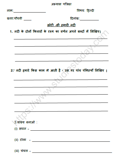 CBSE Class 5 Hindi छोटी सी हमारी नदी Worksheet 