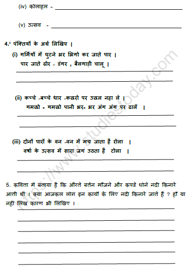 CBSE Class 5 Hindi छोटी सी हमारी नदी Worksheet 