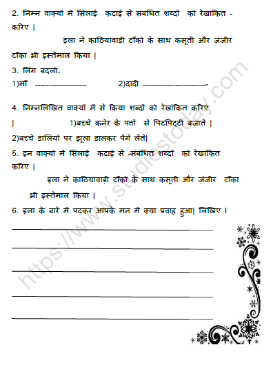 CBSE Class 5 Hindi जहाँ चाह वहाँ रहा Worksheet