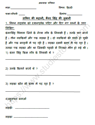 CBSE Class 5 Hindi डाकिया Worksheet