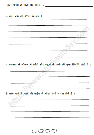 CBSE Class 5 Hindi पानी रे पानी Worksheet