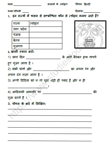 CBSE Class 5 Hindi फ़सलों के त्योहार Worksheet 