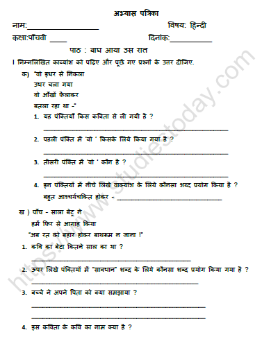 CBSE Class 5 Hindi बाघ आया उस रात Worksheet 