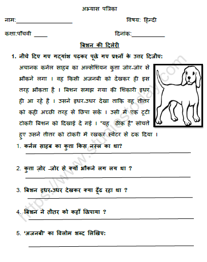 CBSE Class 5 Hindi बिशन की दिलेरी Worksheet 