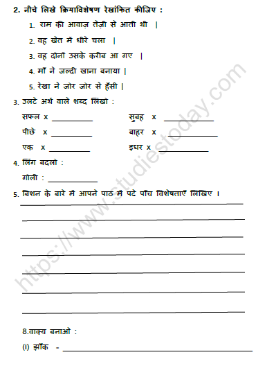 CBSE Class 5 Hindi बिशन की दिलेरी Worksheet 