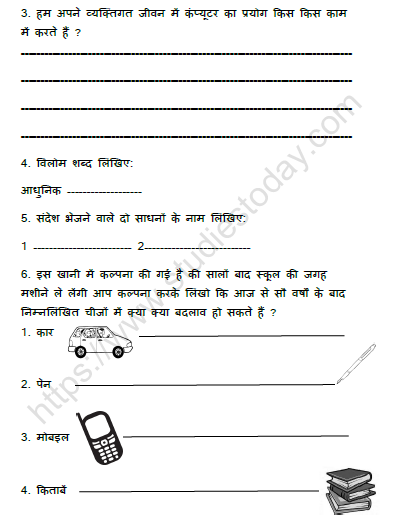 CBSE Class 5 Hindi वे दिन भी क्या दिन थे Worksheet