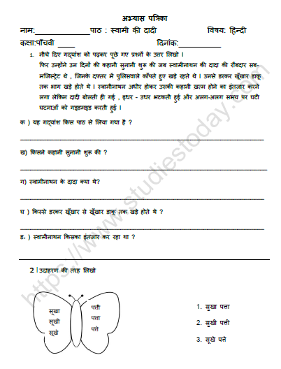 CBSE Class 5 Hindi स्वामी की दादी Worksheet 