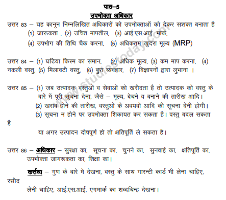 CBSE_ Class_10_Social_Science_Consumer_Rights_2