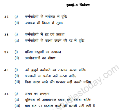 CBSE_ Class_12_Business_Study_Controlling_3