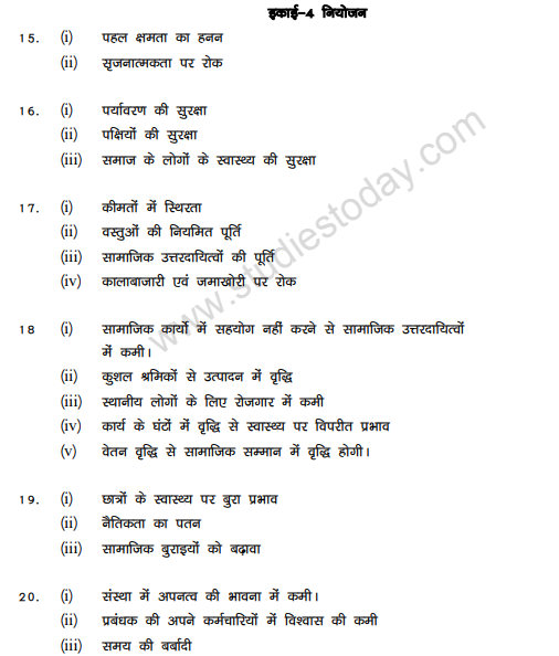 CBSE_ Class_12_Business_Study_Planning_2