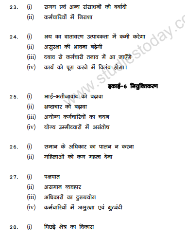 CBSE_ Class_12_Business_Study_Stuffing_2