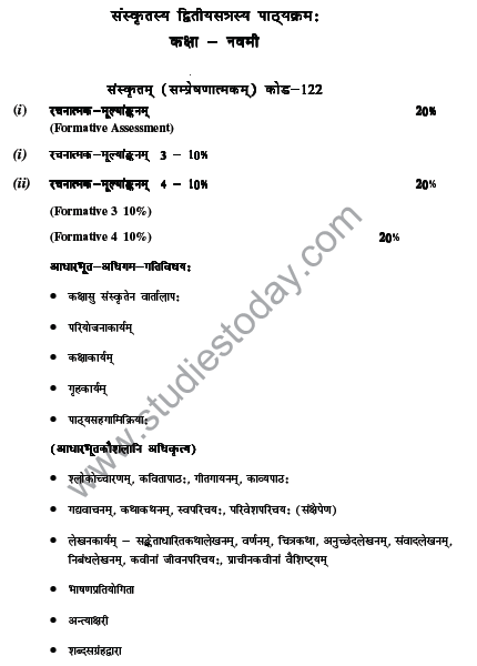 CBSE_ Class_9_Sanskrit_3