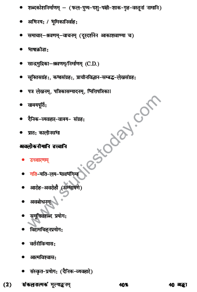 CBSE_ Class_9_Sanskrit_4