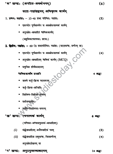 CBSE_ Class_9_Sanskrit_5