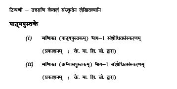 CBSE_ Class_9_Sanskrit_8