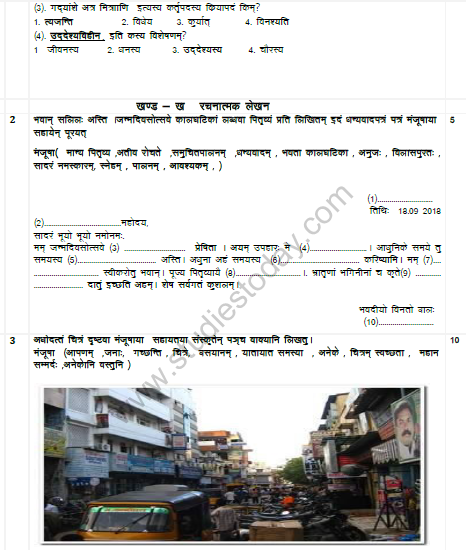 CBSE_ Class_9_Sanskrit_A_2