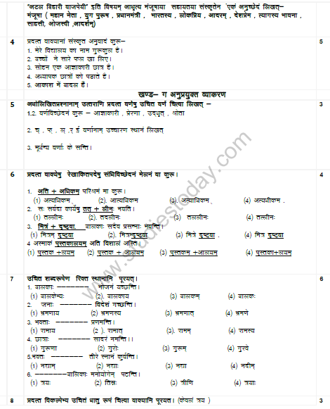 CBSE_ Class_9_Sanskrit_A_3