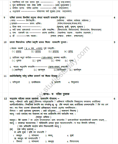 CBSE_ Class_9_Sanskrit_A_4