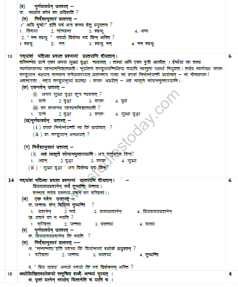 CBSE_ Class_9_Sanskrit_A_5