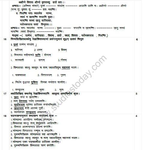 CBSE_ Class_9_Sanskrit_A_6