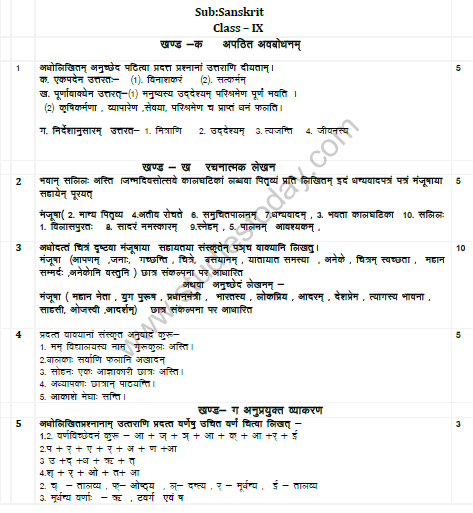 CBSE_ Class_9_Sanskrit_A_7