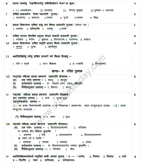 CBSE_ Class_9_Sanskrit_A_8