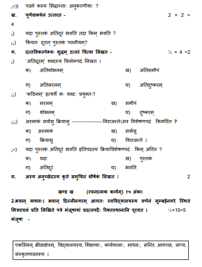 CBSE_ Class_9_Sanskrit_B_1