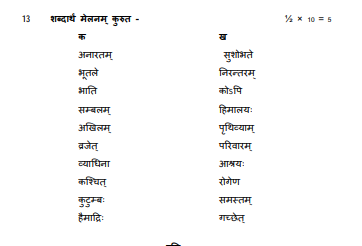CBSE_ Class_9_Sanskrit_B_10