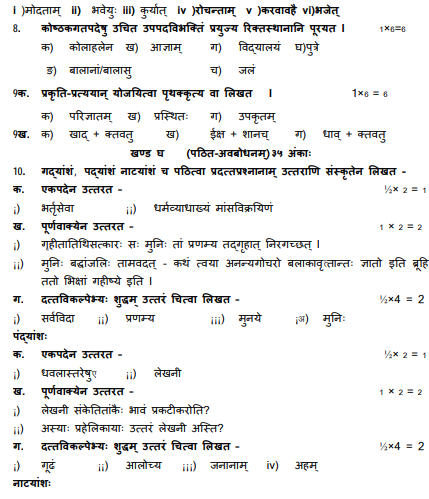 CBSE_ Class_9_Sanskrit_B_12